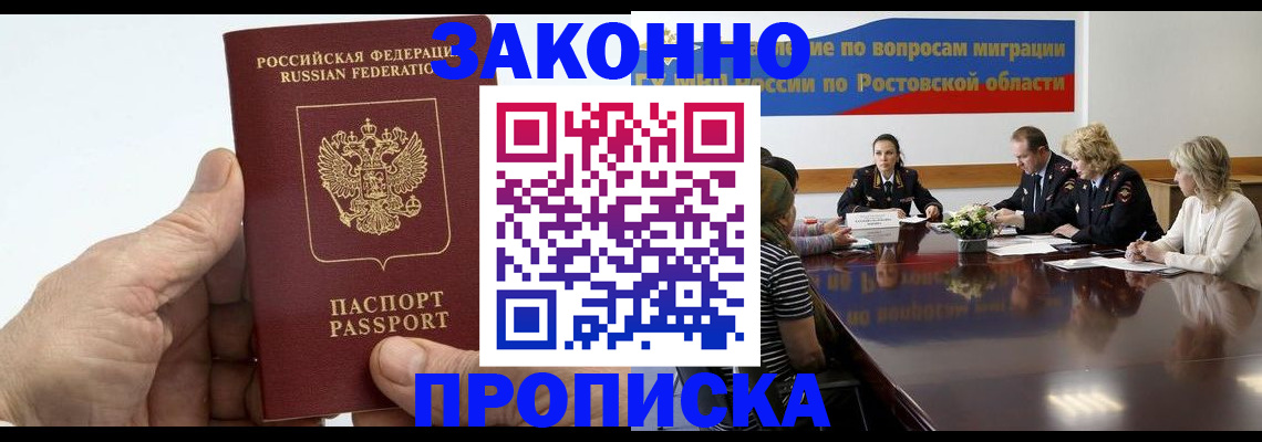 прописка 2025 в Сибае