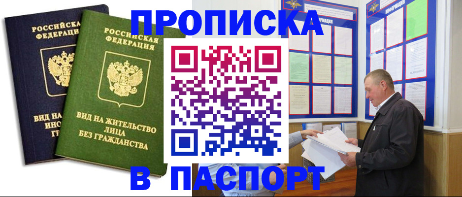 временная регистрация адрес в Сибае