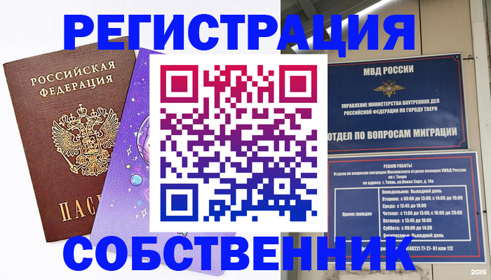 прописка ребенка в Сибае