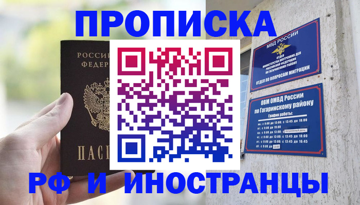 временная регистрация в квартире в Сибае