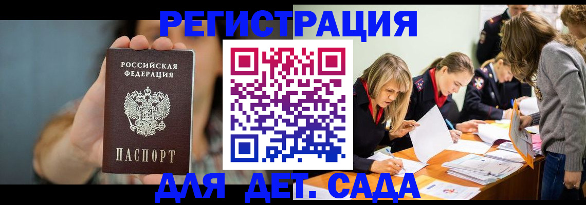 временная регистрация купить в Сибае